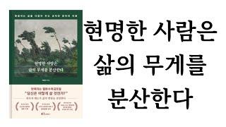 현명한 사람은 삶의 무게를 분산한다 / 제갈건 / (주)클랩북스