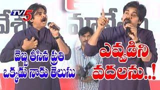 Pawan Kalyan Aggressive Speech At Jana Sena Activists Meeting | Visakhapatnam | TV5 News