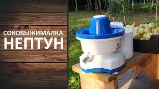 Соковыжималка Нептун. Большая соковыжималка для фруктов и овощей.