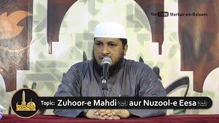 Urdu Latest Bayan | Zuhoor-e Mahdi (a.s) aur Nuzool-e Eesa (a.s)