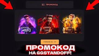 ПРОВЕРИЛ ЮТУБИРСКИЕ КЕЙСЫ!!НА GGSTANDOFF ПРОМОКОД НА БАРАБАН ggstandoff промокод ggstandoff