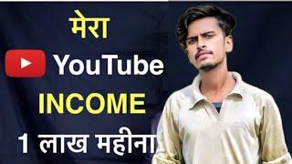 हम YouTube से कितना कमाते हैं / K K Raj