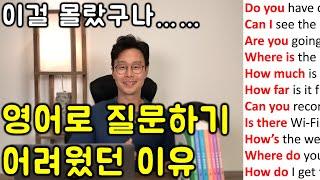 영어로 질문하기 (왕초보) _ 1강 (친절한 대학 정주행 671편)