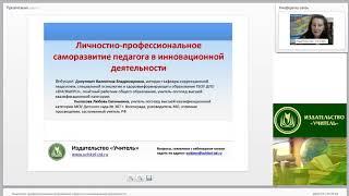 Личностно-профессиональное саморазвитие педагога в инновационной деятельности