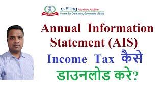 how to download income tax annual information statement?