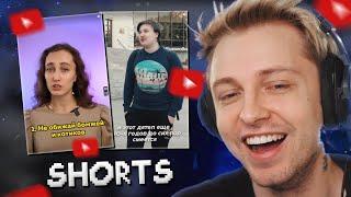 СТИНТ СМОТРИТ YOUTUBE SHORTS #2