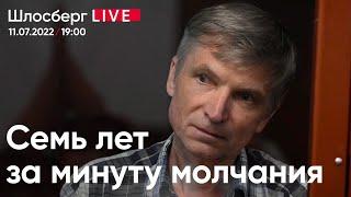 Алексей Горинов: семь лет за минуту молчания. Суд Дмитрия Колкера. Либерал и демократ Синдзо Абэ