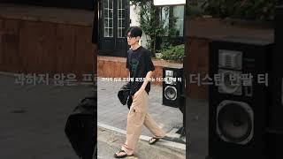 과하지 않은 프린팅 포인트 주는 더스틴 반팔 티 #코디추천 #shorts