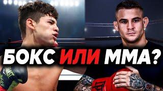 Бокс или ММА. Какой вид спорта выбрать? | MMAExpress