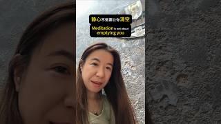 靜心的真相。#靜心 #冥想 #坐禪 #打坐 #入定 #yoga #意識 #瑜伽 #深度自我覺察 #分享 #能量療愈 #正能量 #感情 #情感 #soul #身心靈