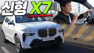 1억원을 주고 SUV 산다면?! 걍 이거 사세요 BMW X7 페이스리프트 