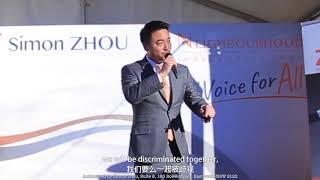 【周硕 2017竞选演说精選版】Simon ZHOU «A Voice for ALL» 双语字幕