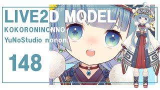 【Live2D】ココロニ • ノンノ kokoroni　_YuNoStudio_【VTuber】