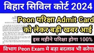 bihar peon exam date | bihar civil court exam date | bihar civil court peon ka exam kab hoga