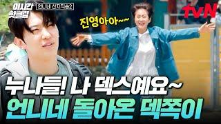 [#언니네산지직송2] 드디어 기다리던 그가 왔다 누나들 만나러 여수에 찾아온 원조 막내 덱스