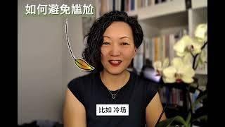 如何避免课上冷场的尴尬 l 汉语国际教育 l 中文教学 l 课堂提问 l 汉语教学复盘