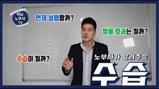 수습이란 ? 수습근로자란? 미남노무사가 알려드립니다