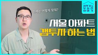 전세 맞추는거 이렇게 해보자