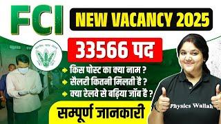 FCI NEW VACANCY 2025 | POST - 33566 | FCI POST, SALARY, QUALIFICATION | COMPLETE DETAILS