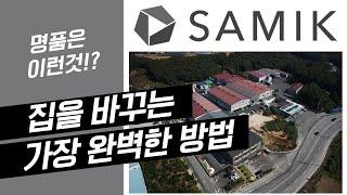 창호 어떤걸 골라야 우리집에 맞을까?(뉴마이 하우스와&삼익산업)