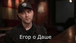 Егор Крид о Даше Клюкиной - Дудь