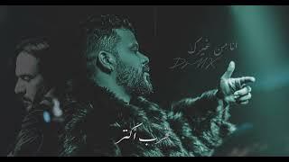 ريمكس انا من غيرك  - DJ MK