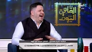 الفنان محمد أبو داوود يحكي قصة مشاجرته مع الفنان حمدي غيث أثناء عمله كملقن في مسرحية