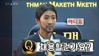 [1분 노무사] 수습기간 근로자 채용 거절, 정당한 이유가 있으면 괜찮다?