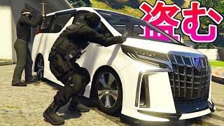 田舎のステータスのアルファードを盗んで売りさばく【GTA5グラセフ実況】