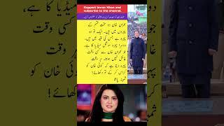 samina Pasha talk about Imran Khan