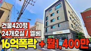 경매라 가능한 16억폭락 대형 상가주택 월세수익만 1,400만원 가능