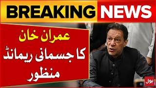 Imran Khan Physical Remand Approved | PTI Final Call Protest | Breaking News