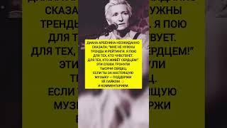 Диана Арбенина не сдержалась: “Я пою не ради трендов, а ради людей!” История из жизни. #новости