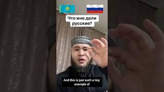 The Kazakh guy answers what the Russians gave to his people.