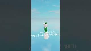 #깨굴 #로블록스 #구독부탁합니다 #로블계 #좋아요댓글 #roblox #추천추천추천추천추천추천추천추천추천추천