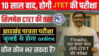 JHARKHAND TEACHER ELIGIBILITY TEST [JTET] NEW SYLLABUS, ONLINE DATE, ELIGIBILITY, AGE LIMIT 2025
