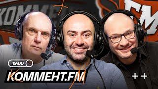 Коммент.FM l Нижний в РПЛ, Осипенко, Карпин в Динамо, тренер для ЦСКА | Бубнов, Арустамян, Генич