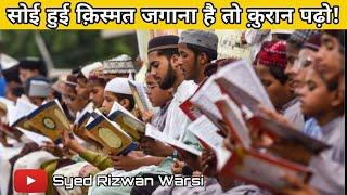 Soi Qismat ko jagana h to Quran padho#Education is must