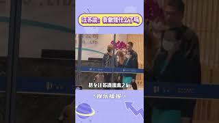 汪苏泷：我做错什么了吗 #汪苏泷 #搞笑
