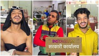 If Instagram was सरकारी कार्यालय | Utkarsh Tripathi