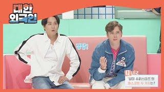 야구팀 '삼미 슈퍼스타즈' 마스코트는? l #대한외국인 l #MBCevery1 l EP.143