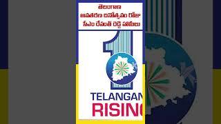 తెలంగాణ అవతరణ దినోత్సవం రోజు సీఎం రేవంత్ రెడ్డి హామీలు | Telangana Formation Day | #ktvtelugu