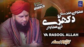 Suno Jay Mere Dukhray-Punjabi Naat | Asad Raza Attari | Kalam of Azam Chishti 2023 Asad Raza Studio