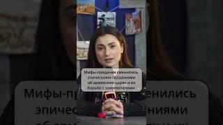 Литература древней Армении. Полный выпуск смотрите в профиле  #армения #история