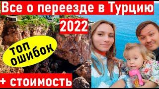 Переезд в Турцию на пмж. Жизнь в Турции. переезд в Турцию 2022. ПМЖ в Турции. Экспаты в Анталии.