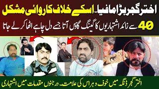 Gujrat dinga news|akhter gujjar Big mafia| rasib gujjar chota dinga|Mera Punjab