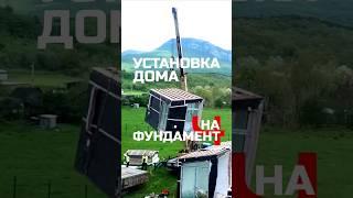 ДОМ ЗА 3 МЕСЯЦА! | Новая и современная технология строительства домов / Модульный дом / Модульдом-Юг