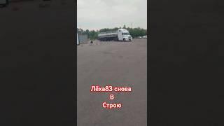 Работаем братья #дальнобой #дальнобойщики #automobile #рейс #truckdriver #дорога #trucking