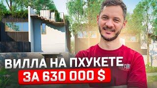 ВИЛЛА ДЛЯ БОЛЬШОЙ СЕМЬИ НА ПХУКЕТЕ 369 м