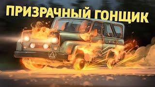 Призрачный гонщик /PUBG: Battlegrounds